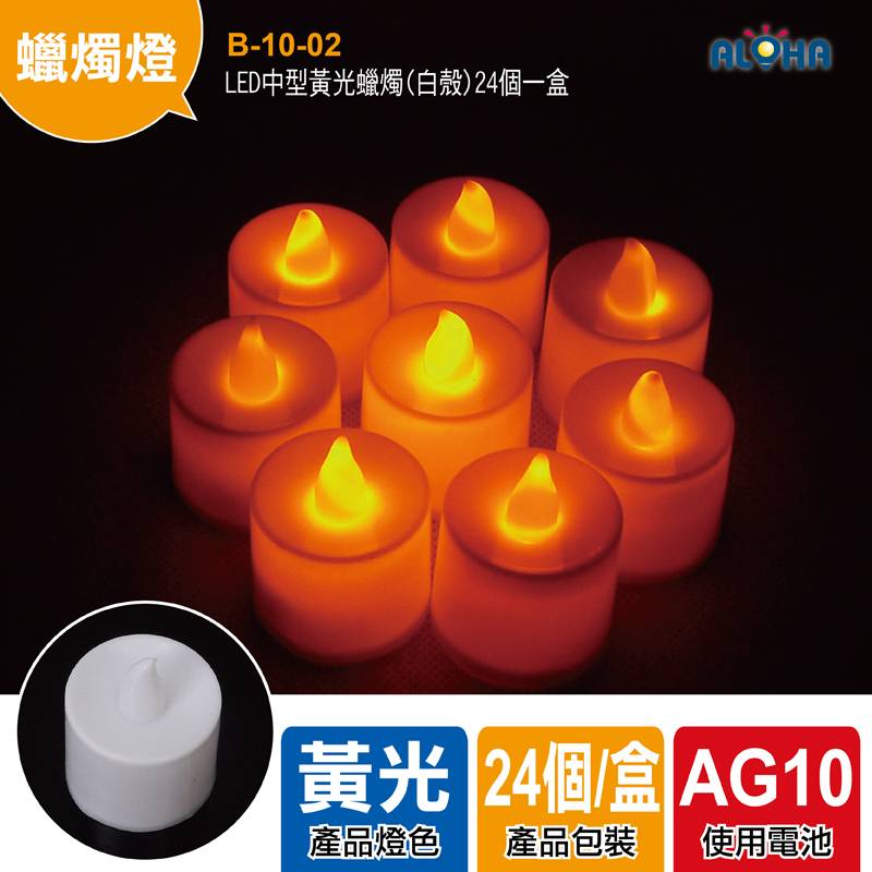 LED中型黃光蠟燭(白殼)24個一盒